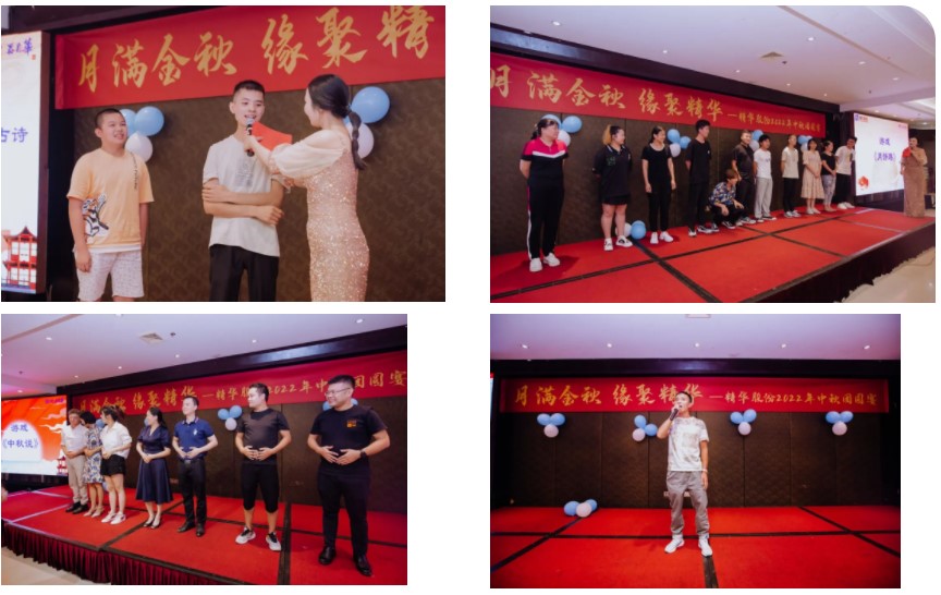 月滿(mǎn)金秋 緣聚精華 | 精華股份2022年中秋團圓宴圓滿(mǎn)舉行(圖5)