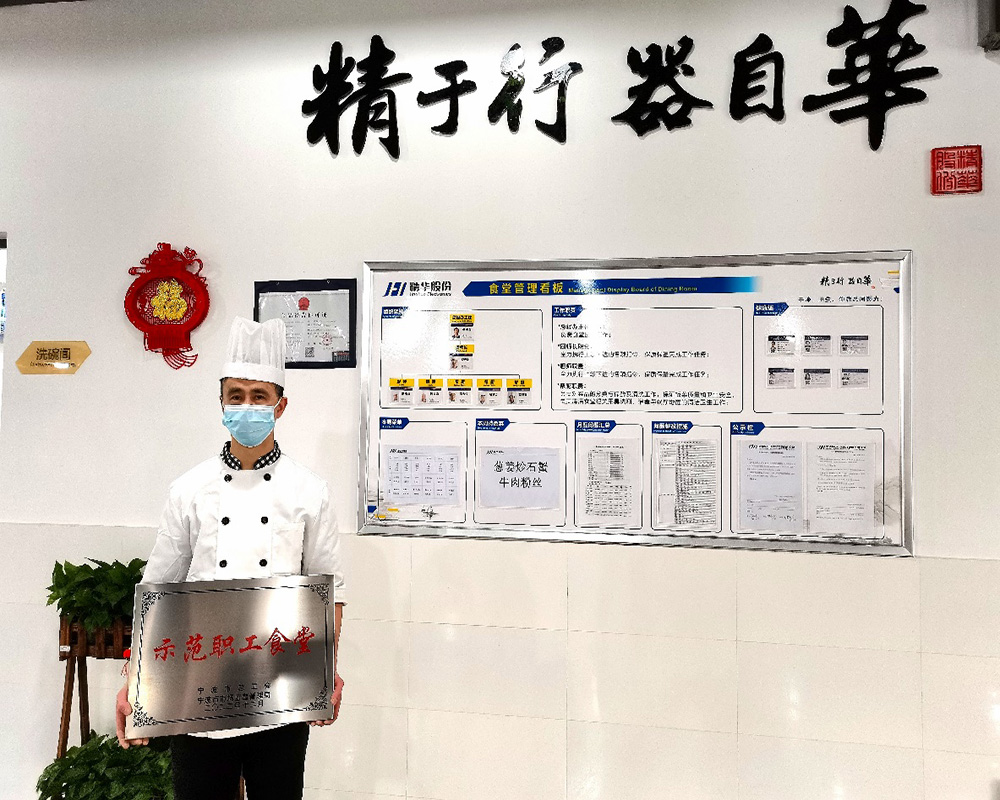喜報 | 我司職工食堂被評為寧波市示范職工食堂(圖2) 喜報 | 我司職工食堂被評為寧波市示范職工食堂(圖2)