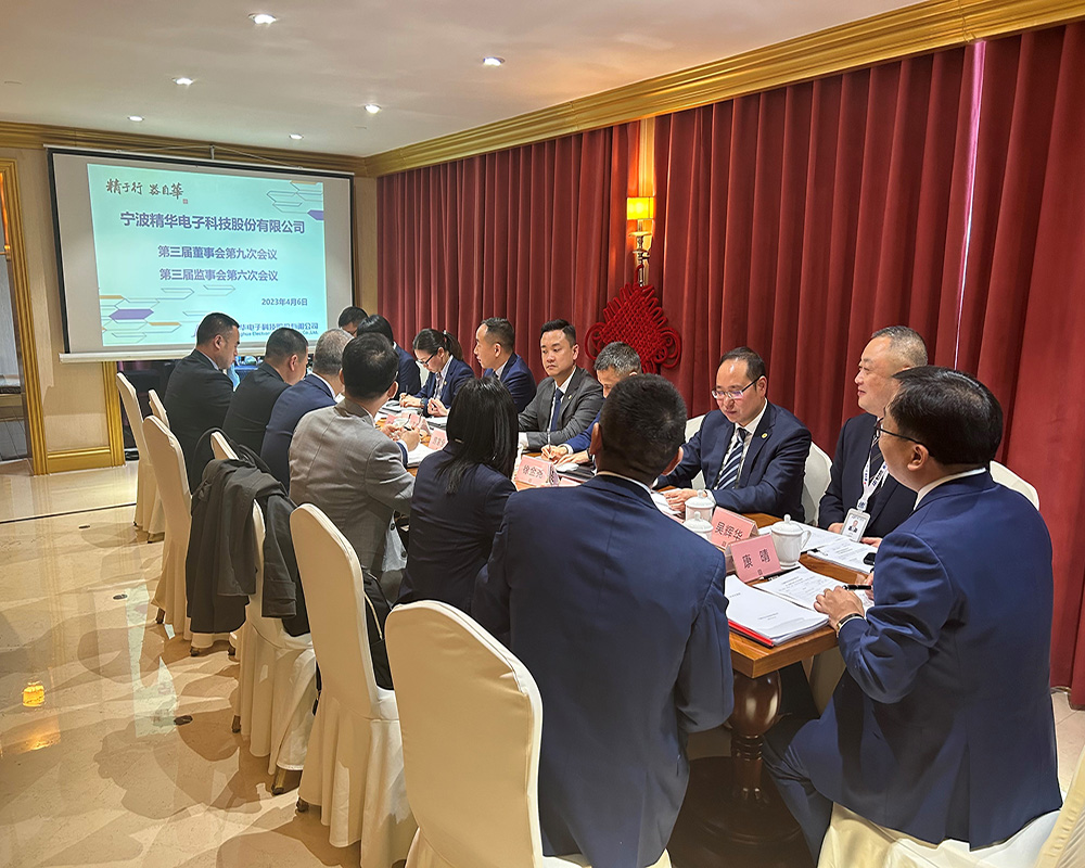 精華股份第三屆董事會(huì )第九次會(huì )議、第三屆監事會(huì )第六次會(huì )議圓滿(mǎn)召開(kāi)(圖1)