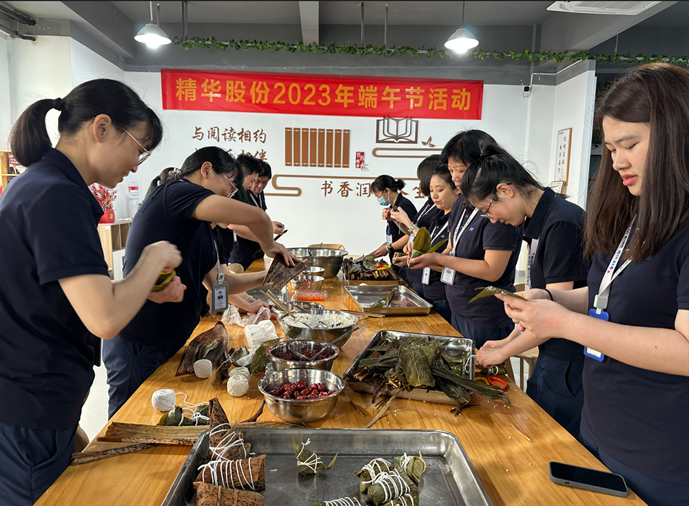 精華股份開(kāi)展端午節系列活動(dòng)(圖1) 精華股份開(kāi)展端午節系列活動(dòng)(圖1)