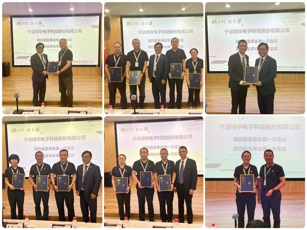 精華股份第四屆董事會(huì )第一次會(huì )議、第四屆監事會(huì )第一次會(huì )議圓滿(mǎn)召開(kāi)(圖2)