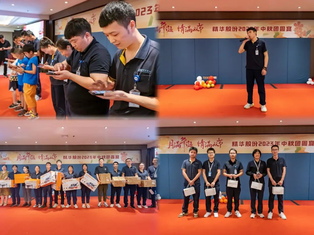月滿(mǎn)華誕 情滿(mǎn)雙節 | 精華股份2023年中秋團圓宴圓滿(mǎn)舉行(圖4) 月滿(mǎn)華誕 情滿(mǎn)雙節 | 精華股份2023年中秋團圓宴圓滿(mǎn)舉行(圖4)