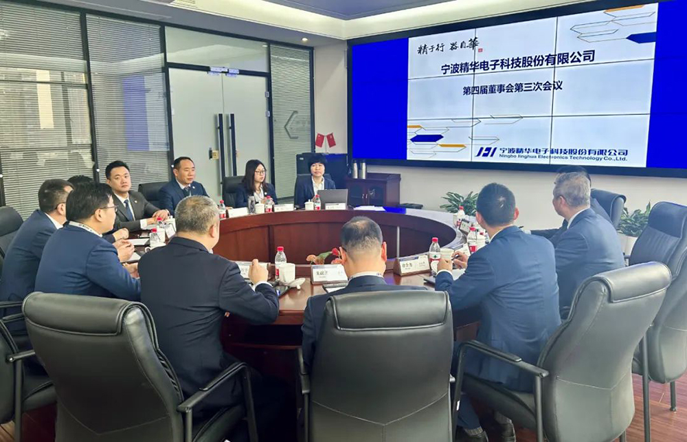 精華股份第四屆第三次董事會(huì )會(huì )議圓滿(mǎn)召開(kāi)(圖2) 精華股份第四屆第三次董事會(huì )會(huì )議圓滿(mǎn)召開(kāi)(圖2)