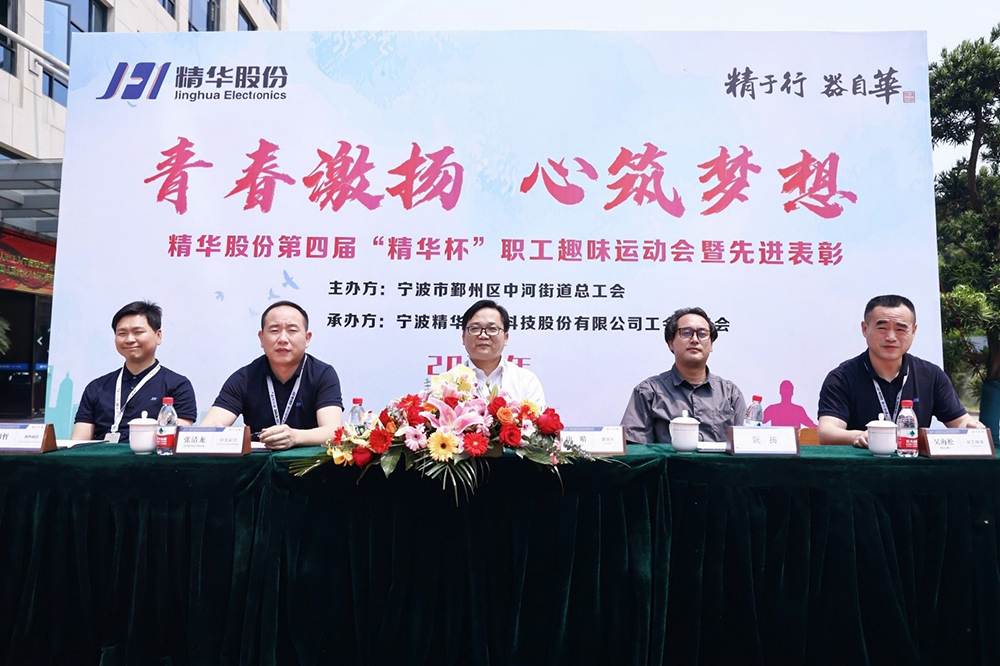 精華股份第四屆“精華杯”職工趣味運動(dòng)會(huì )暨先進(jìn)表彰活動(dòng)圓滿(mǎn)舉辦(圖1) 精華股份第四屆“精華杯”職工趣味運動(dòng)會(huì )暨先進(jìn)表彰活動(dòng)圓滿(mǎn)舉辦(圖1)