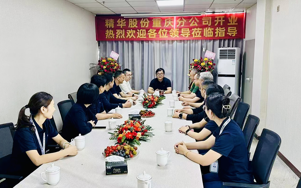 全新篇章 共創(chuàng )輝煌 | 精華股份重慶分公司成立(圖4) 全新篇章 共創(chuàng )輝煌 | 精華股份重慶分公司成立(圖4)