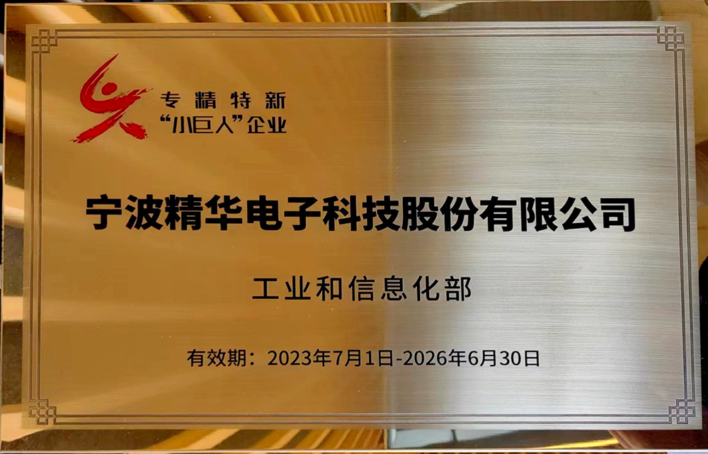 公司成功通過(guò)專(zhuān)精特新“小巨人”企業(yè)復評，創(chuàng  )新實(shí)力再獲認可(圖1)
