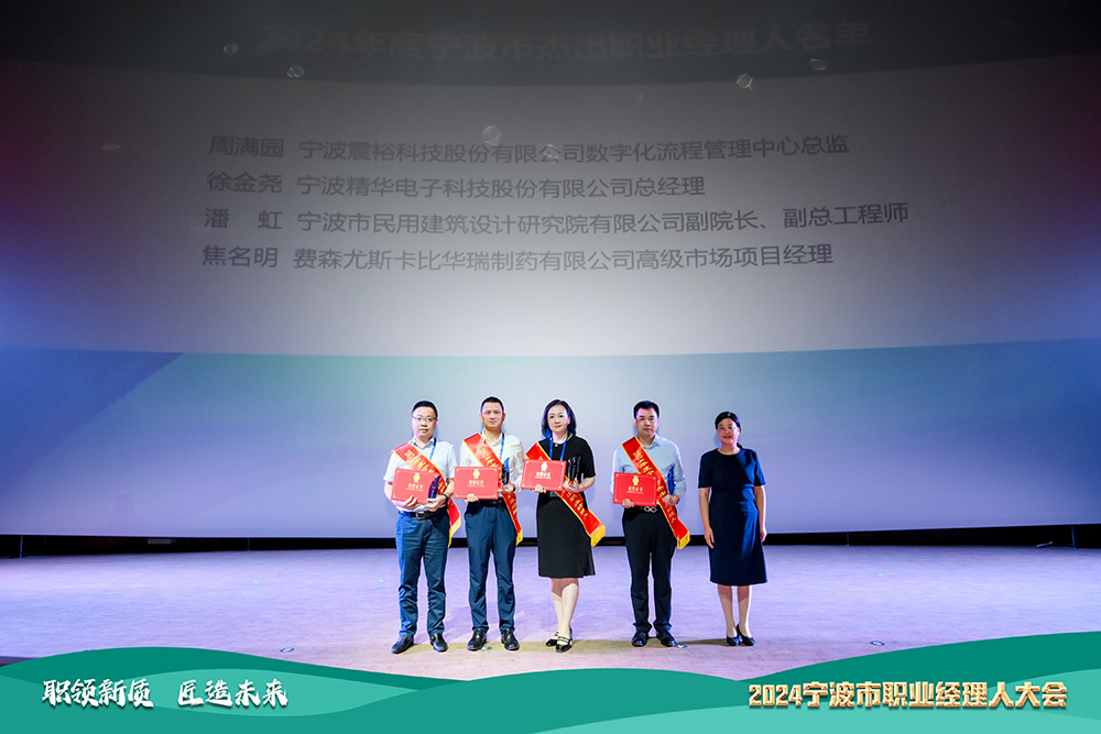 公司總經(jīng)理徐金堯榮獲“2024年度杰出職業(yè)經(jīng)理人”稱(chēng)號(圖2)