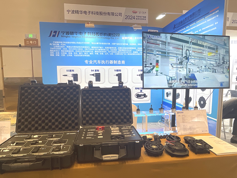 精華股份參加2024汽車(chē)電子電器技術(shù)交流年會(huì )(圖2)