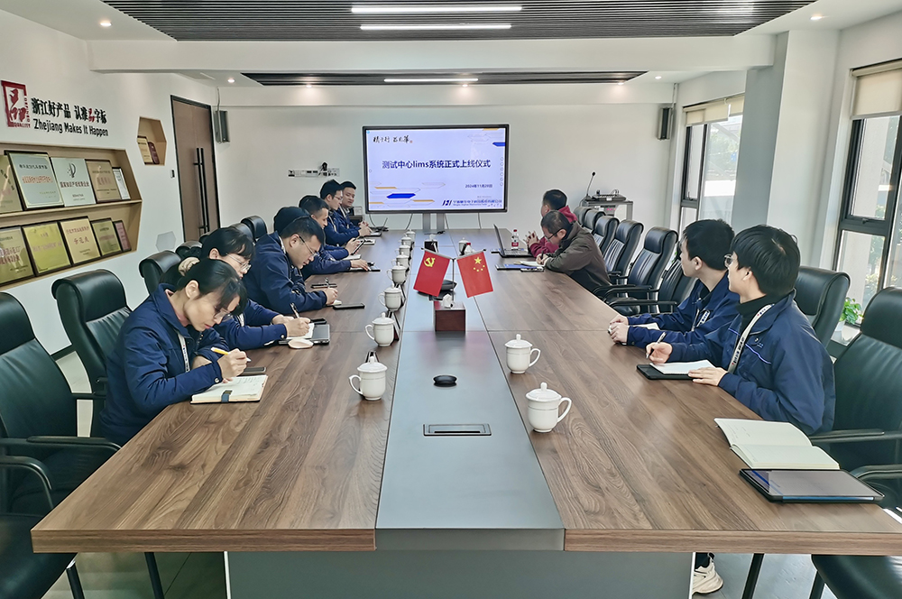 精華股份測試中心Lims系統正式上線(xiàn)(圖1)