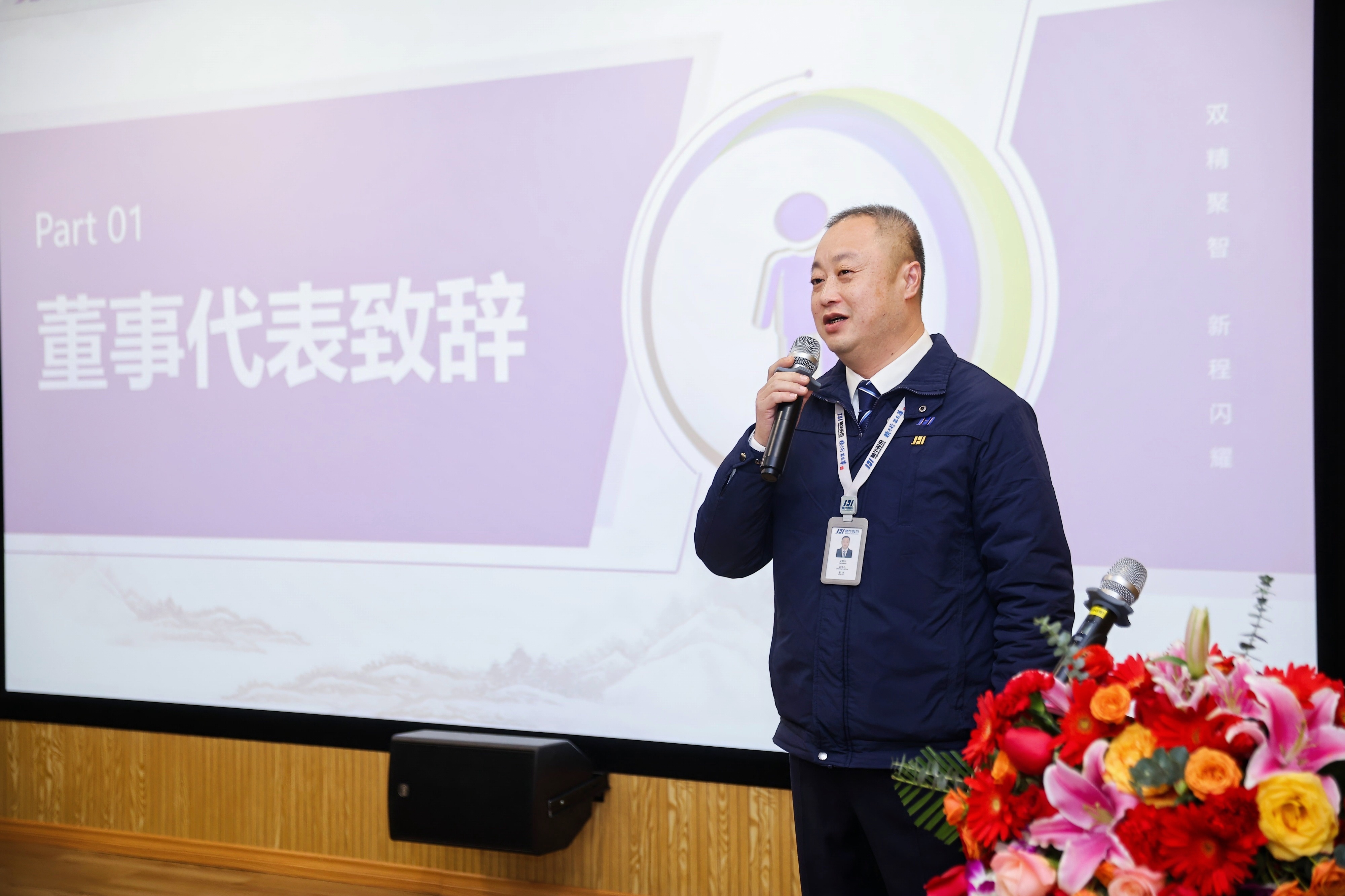 雙精聚智 新程閃耀 | 精華股份2024年度經(jīng)營(yíng)會(huì )議圓滿(mǎn)召開(kāi)(圖2)