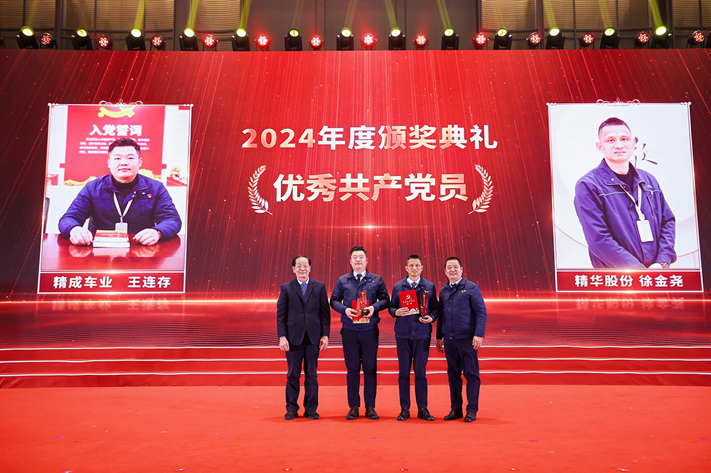 雙精聚智，新程閃耀——精成車(chē)業(yè)與精華股份尾牙盛宴圓滿(mǎn)落幕(圖6)