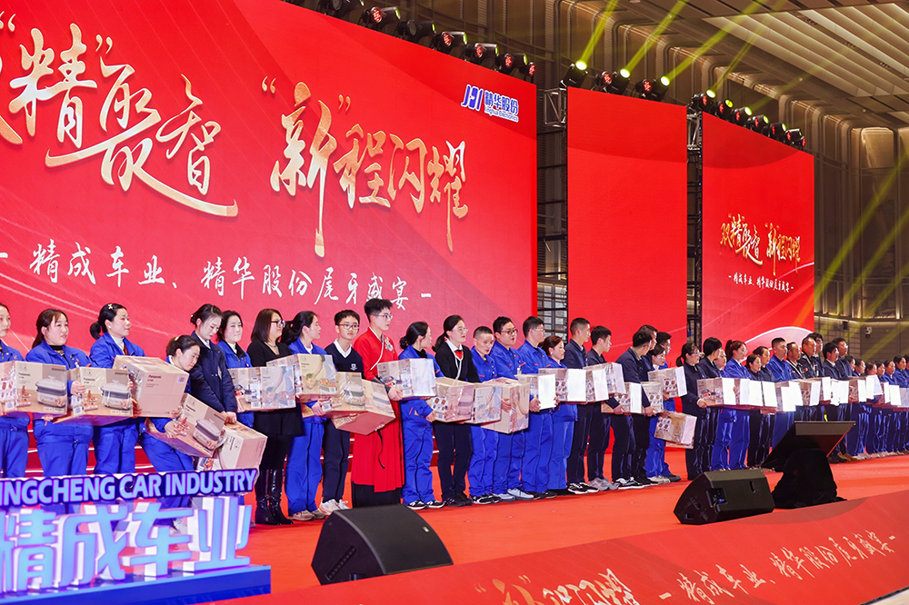 雙精聚智，新程閃耀——精成車(chē)業(yè)與精華股份尾牙盛宴圓滿(mǎn)落幕(圖14)