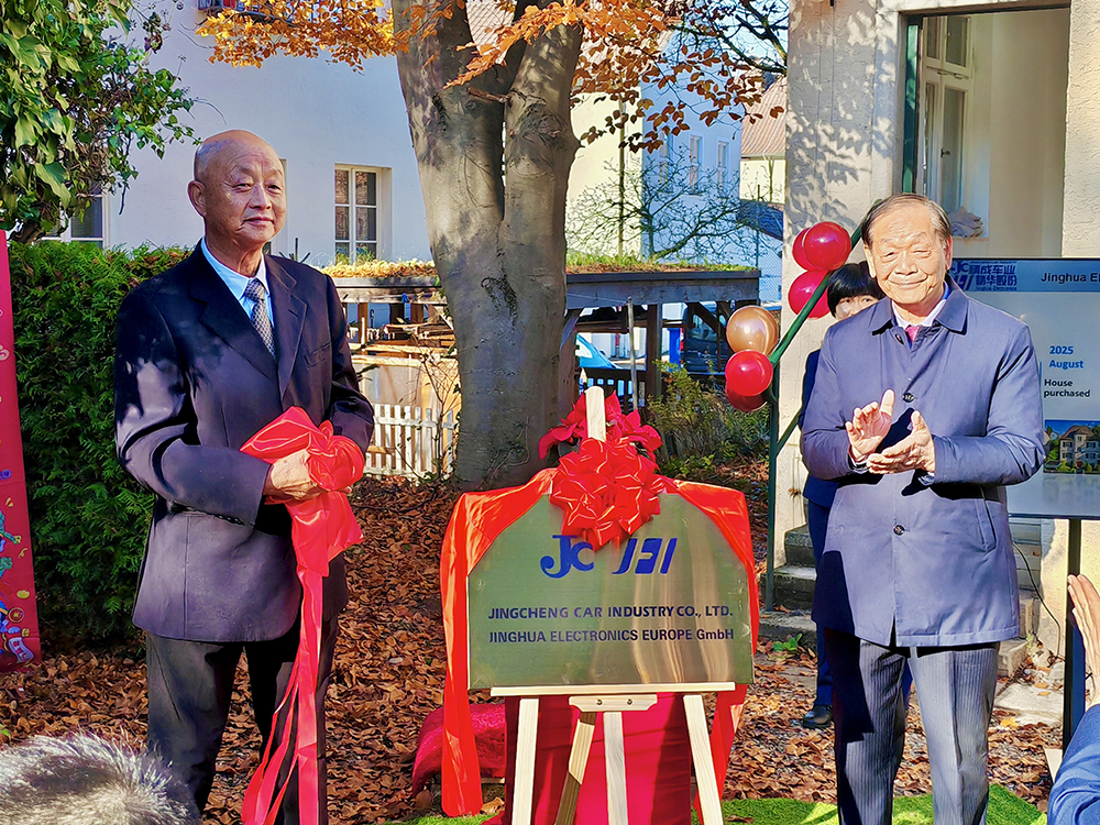 耀啟歐洲 共赴新程 | 精成/精華歐洲公司盛大開(kāi)業(yè)(圖4)